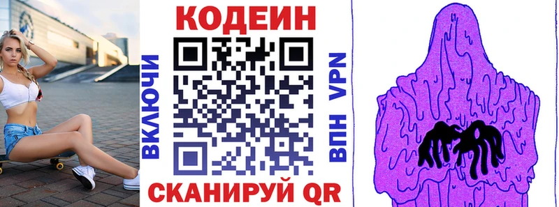 Codein напиток Lean (лин)  купить наркотики цена  OMG вход  Кукмор 